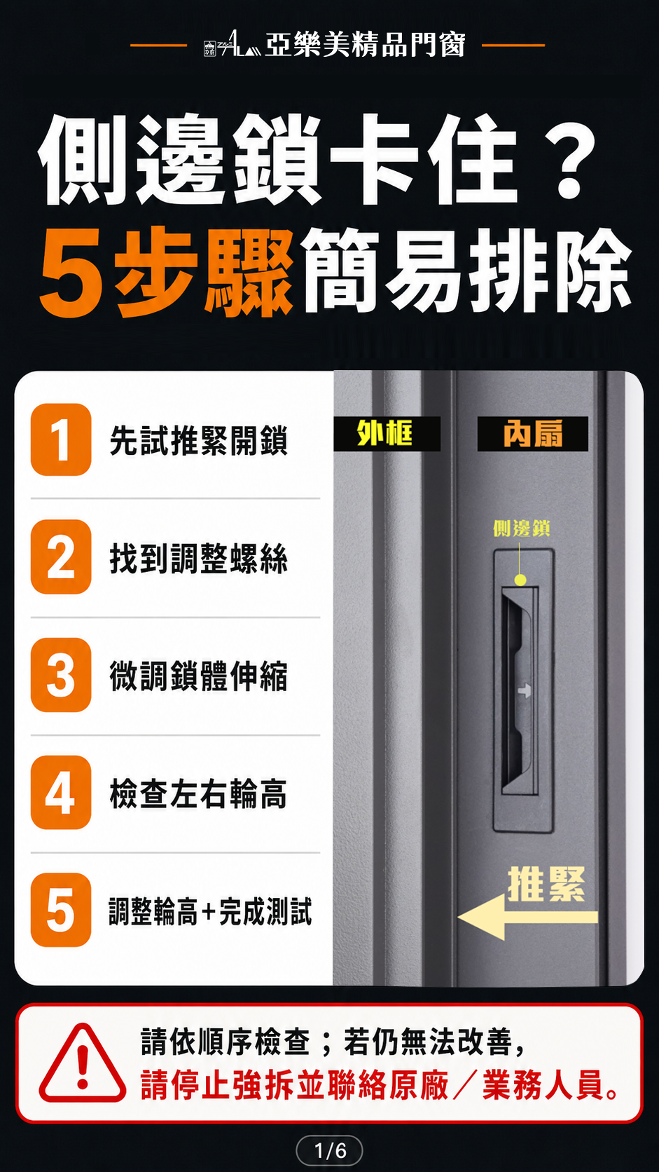 橫拉落地窗側邊鎖故障排除五步驟封面